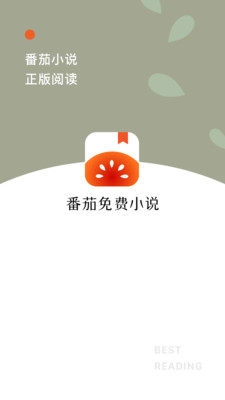 番茄免費小說官網在線閱讀APP