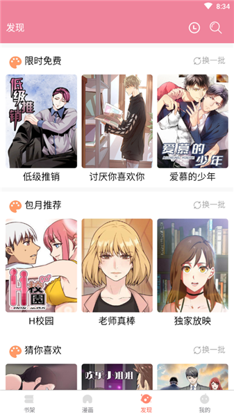 嘿嘿连载app官网版