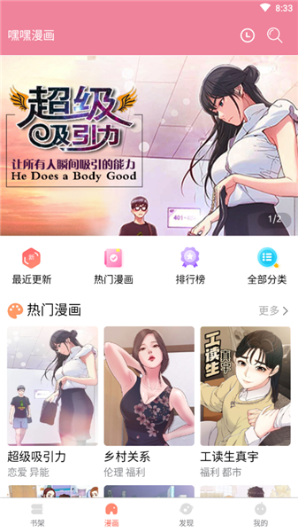 嘿嘿连载app官网版