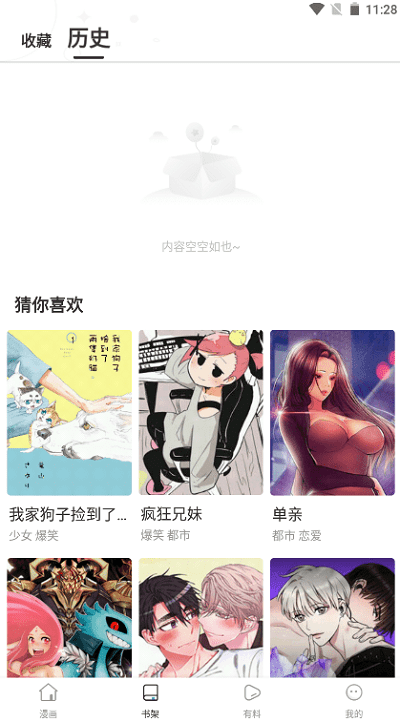 漫蛙漫畫APP免費版