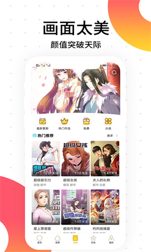 撲飛漫畫去廣告版