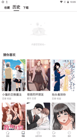 ss漫畫最新版