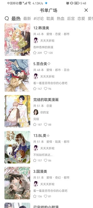 喵上漫畫軟件官方版