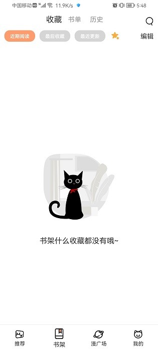 喵上漫畫軟件官方版