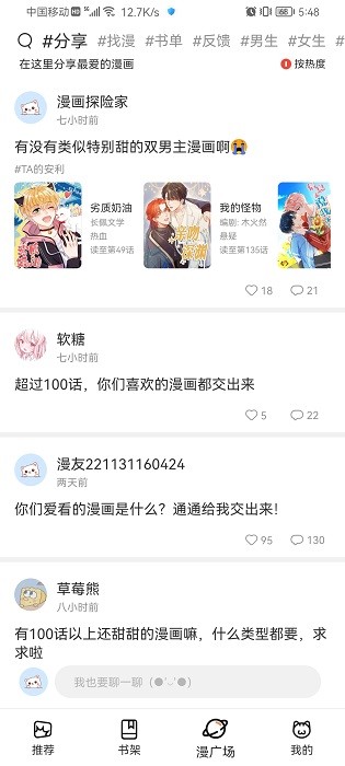 喵上漫畫軟件官方版