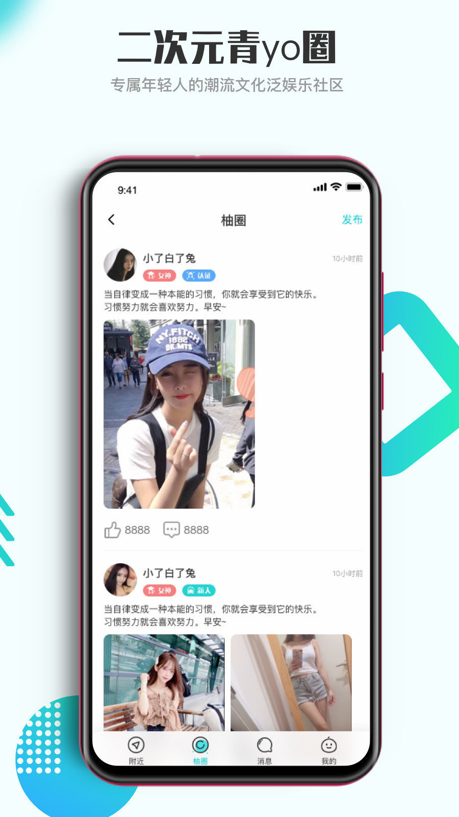 青柚社交最新版