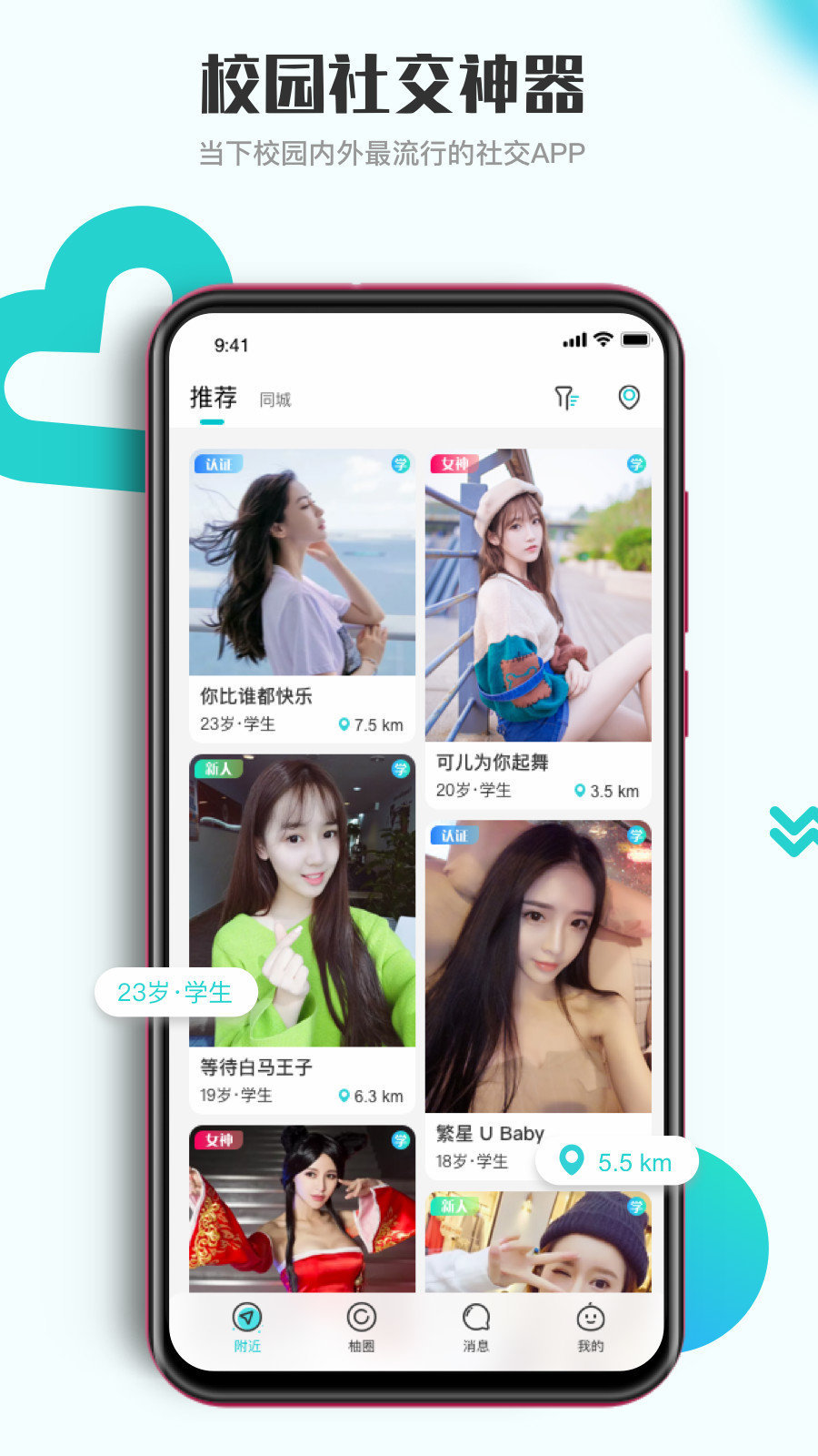 青柚社交最新版