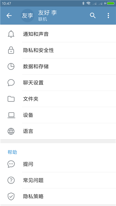 TG聊天中文版安裝
