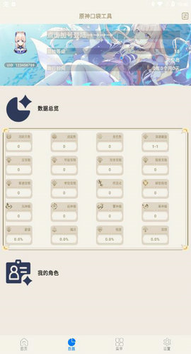 原神口袋工具軟件官方版