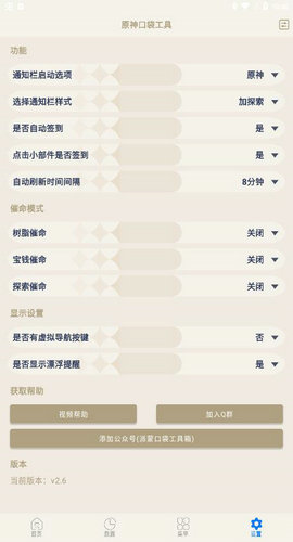 原神口袋工具軟件官方版