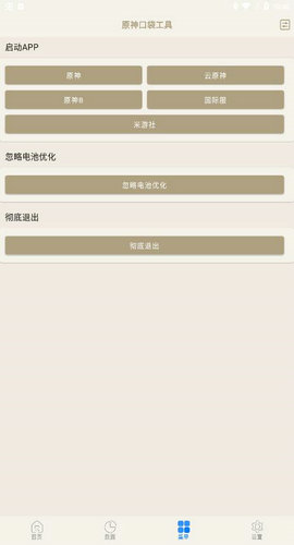 原神口袋工具軟件官方版