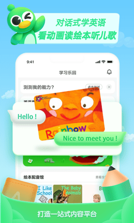 趣配音英語app