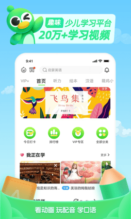 趣配音英語app