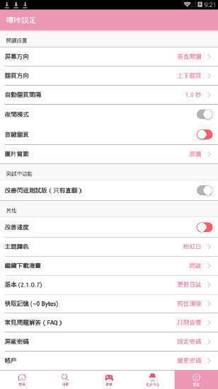 嗶咔漫畫官網版PicACG