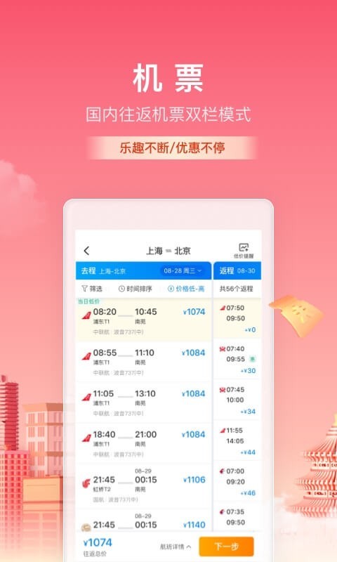 携程旅行安卓手机版
