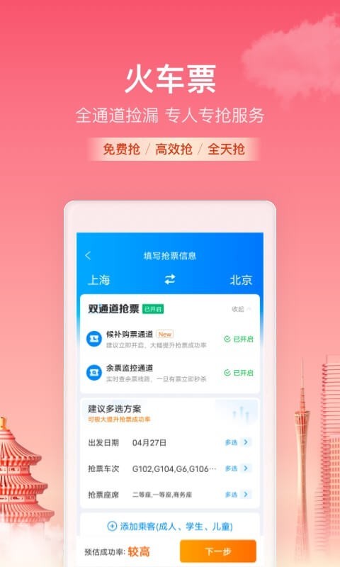 携程旅行安卓手机版