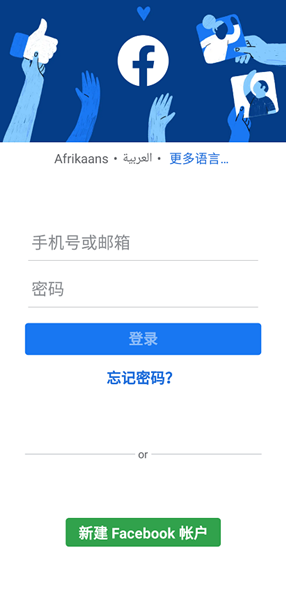 Facebook漢化版