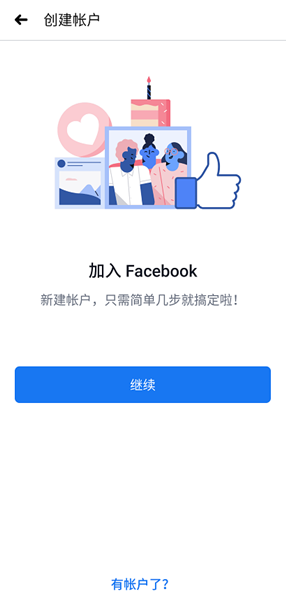 Facebook漢化版