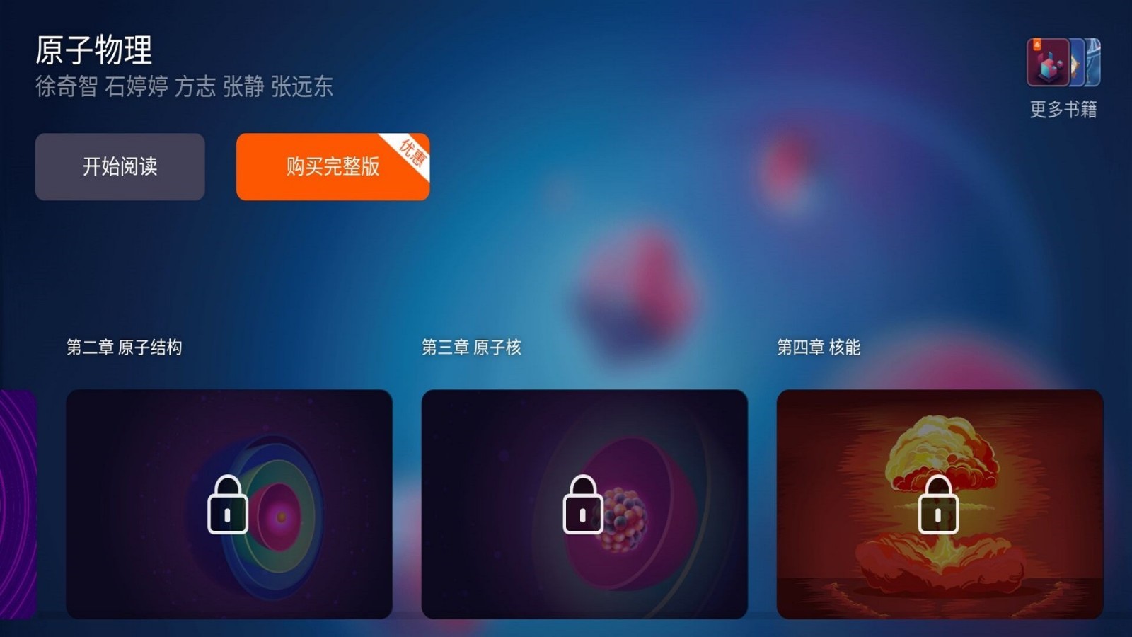 原子物理