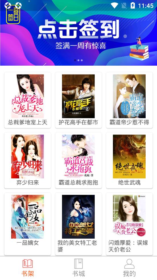 御宅屋(御書屋)自由小說閱讀平臺app