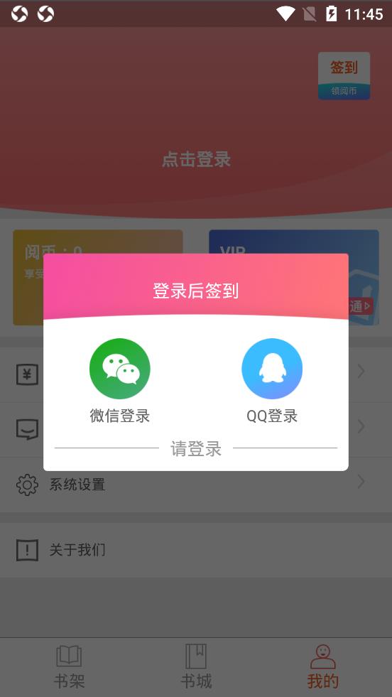 御宅屋(御書屋)自由小說閱讀平臺app