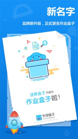 作业盒子app