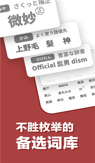 日文輸入法APP