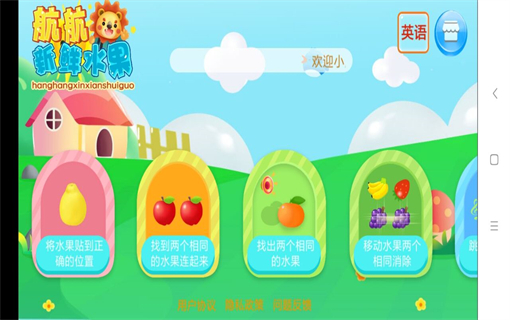 米米早教水果APP