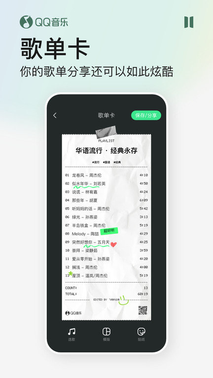 qq音乐免费听歌最新版本