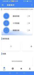 和平精英自定義準(zhǔn)星app