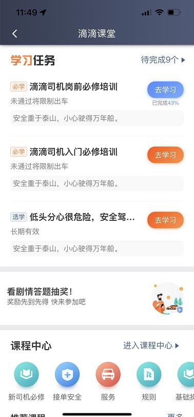 滴滴车主司机端