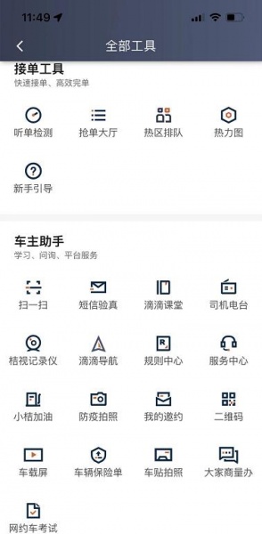 滴滴车主司机端