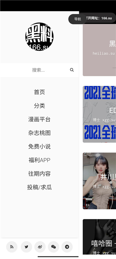 黑料不打烊app下載