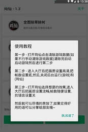 和平精英開掛免費版