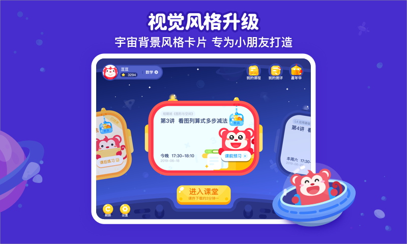 火花思维课堂学生端
