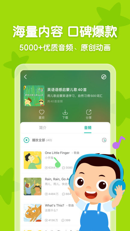 常青藤爸爸app