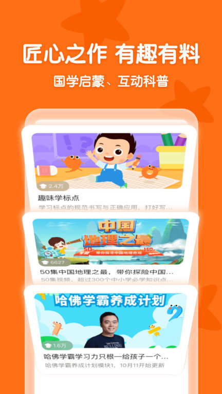 常青藤爸爸app
