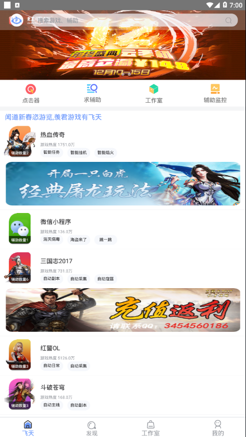 飛天助手永久免費輔助app