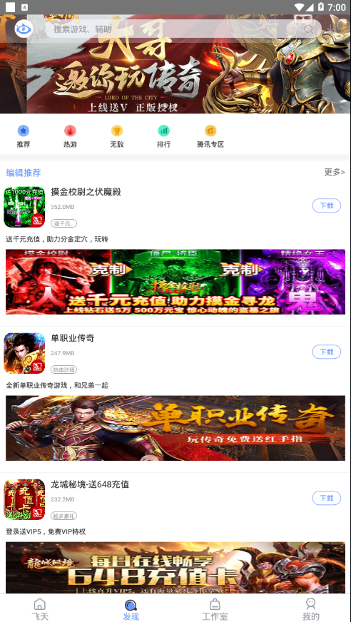 飛天助手永久免費輔助app