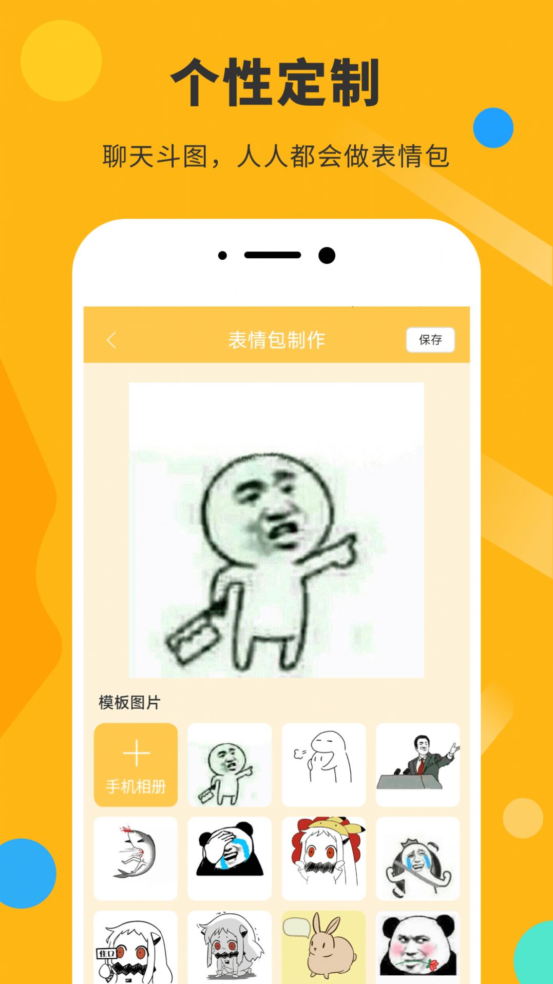 胡言乱语表情包制作