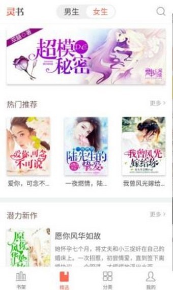 灵阅读免费阅读APP