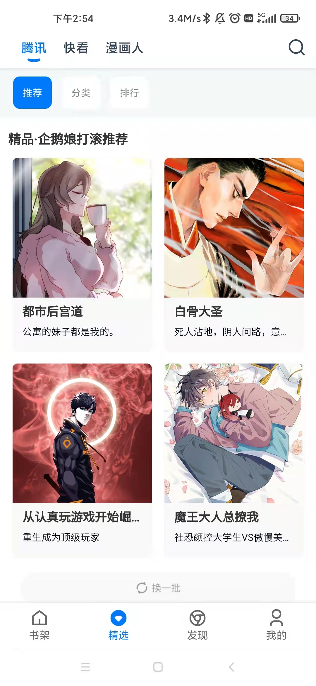 火星漫畫app官方下載