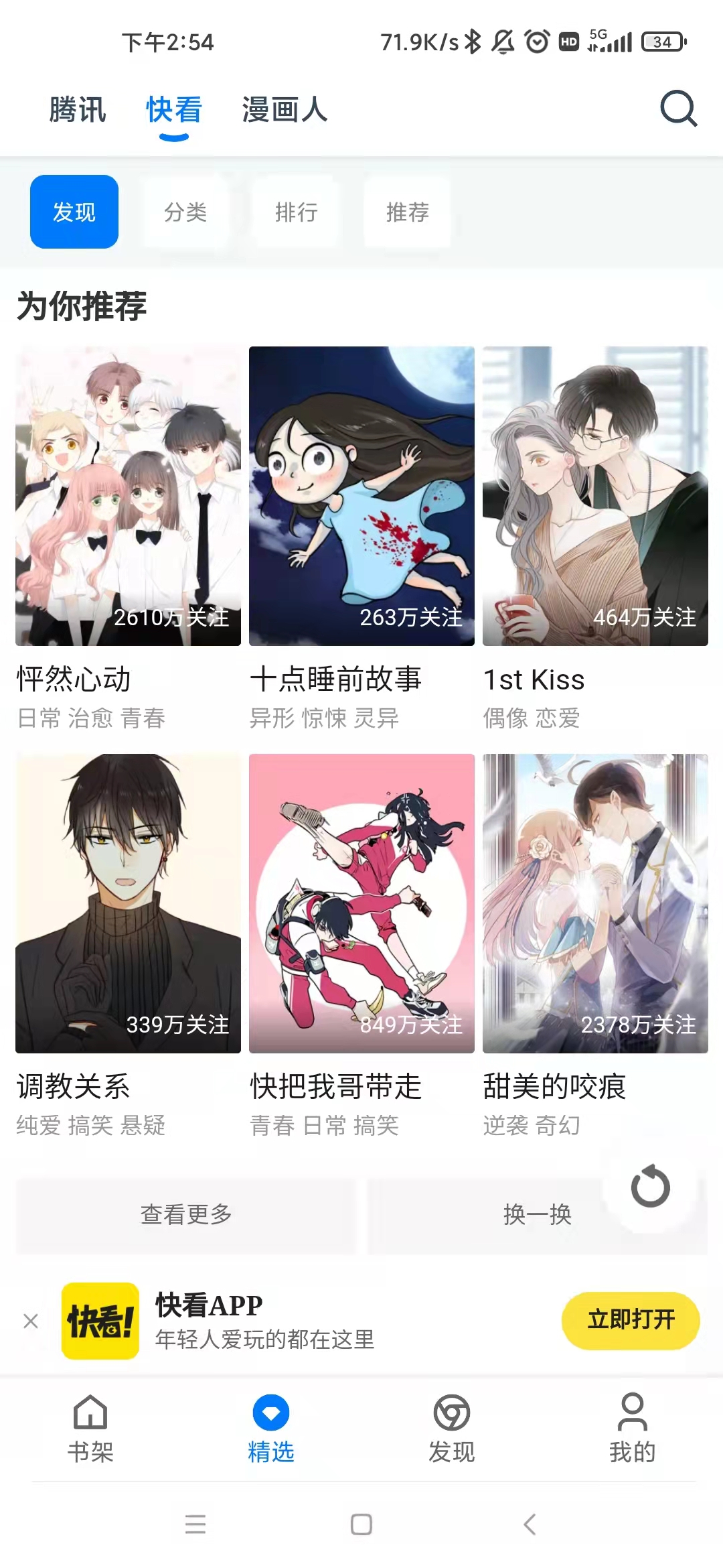 火星漫畫app官方下載