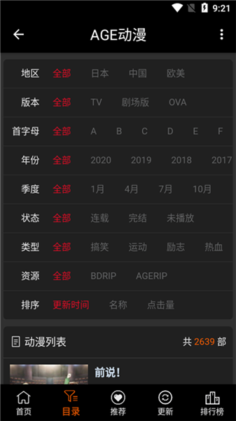 age动漫app官方版