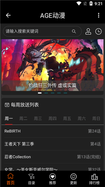 age动漫app官方版