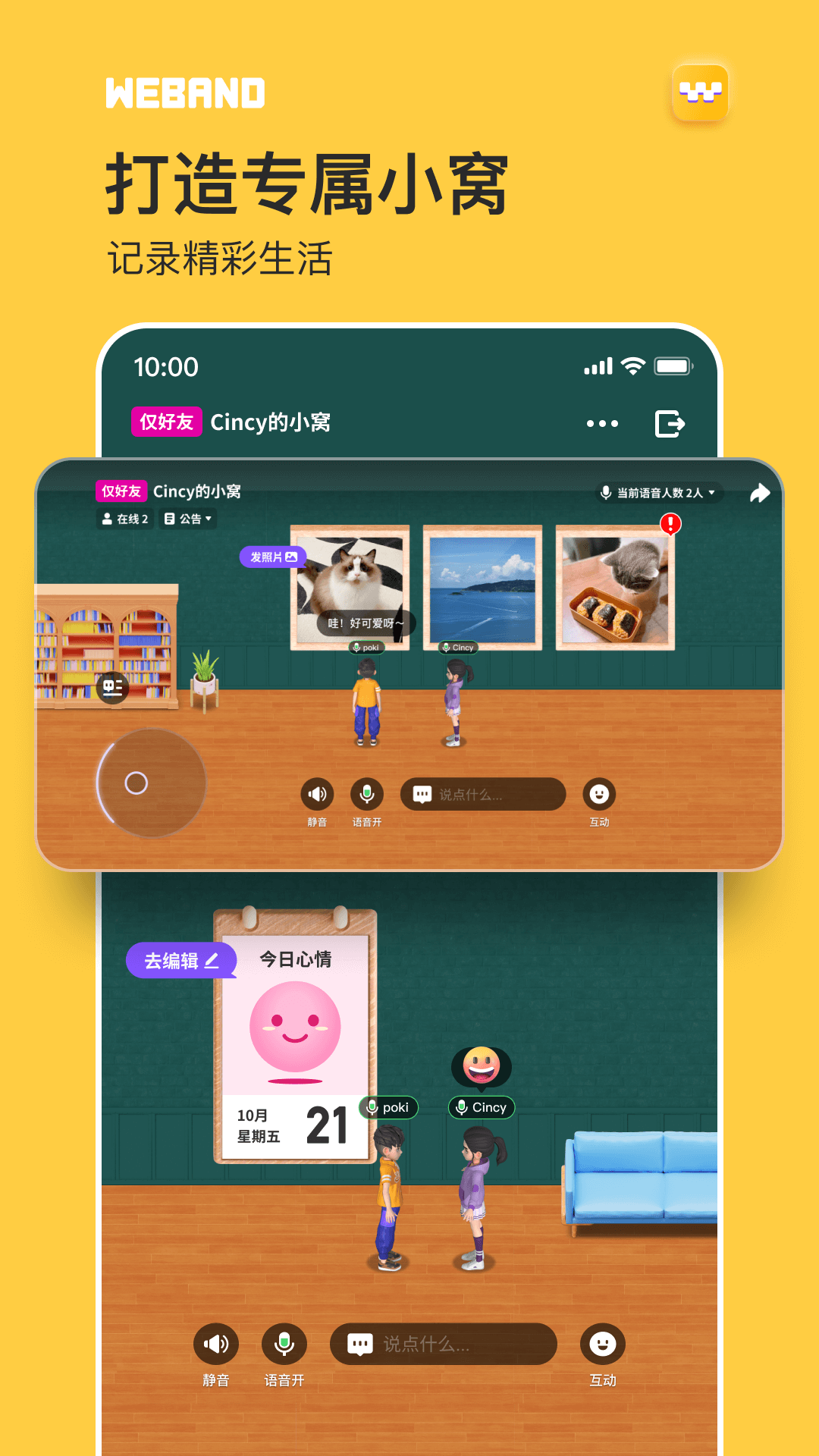 WeBand騰訊