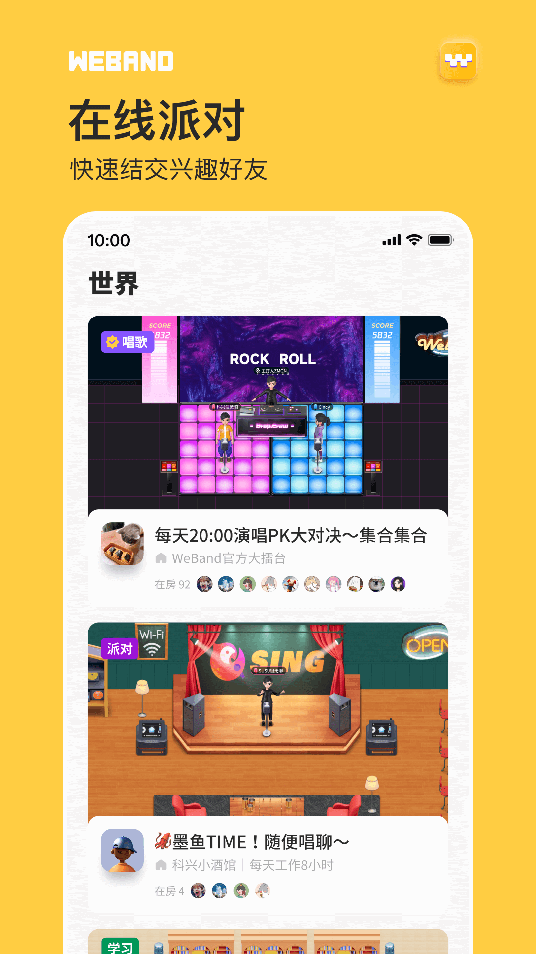 WeBand騰訊