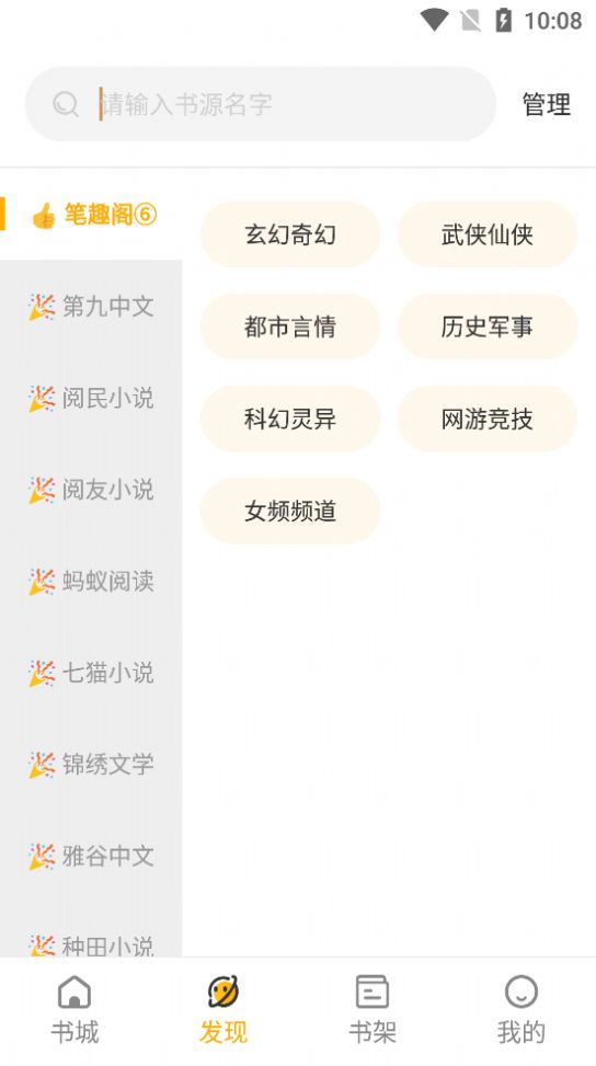 蜂王小說閱讀器最新版