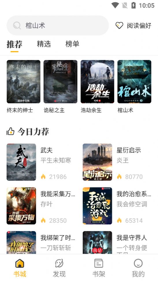 蜂王小說閱讀器最新版