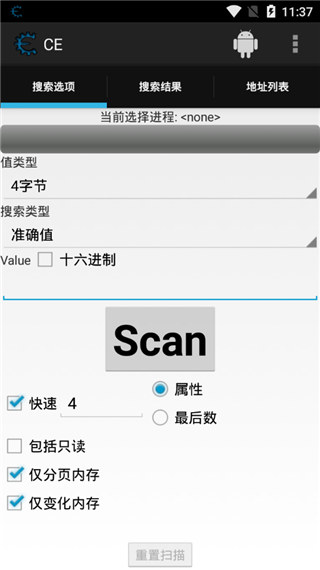CE修改器免root版